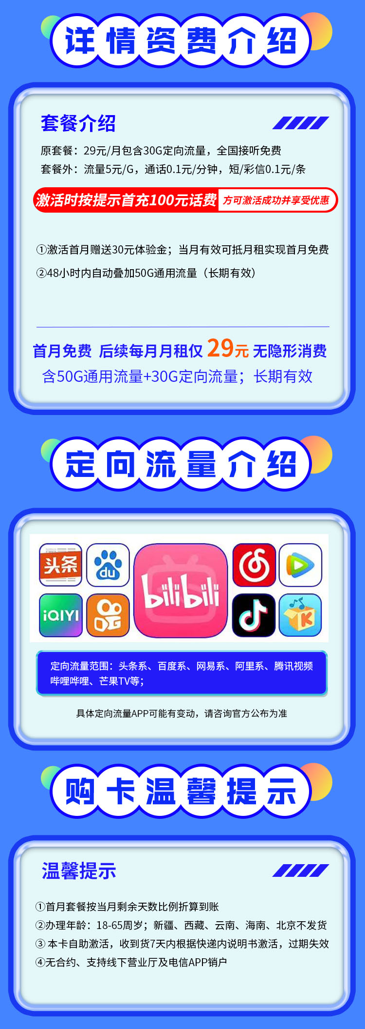 电信山峰卡29元80G  第2张