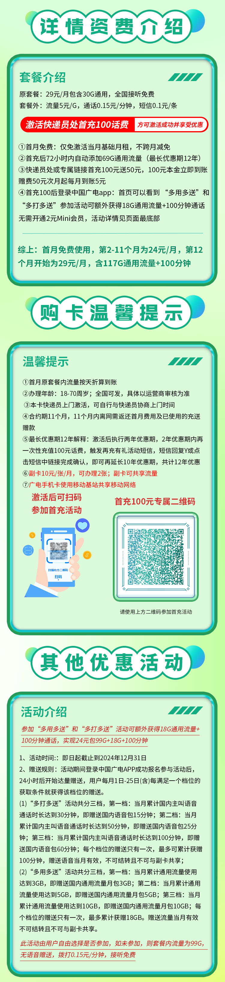 广电瑞龙卡可选号24元117G通用流量+100分钟  第2张
