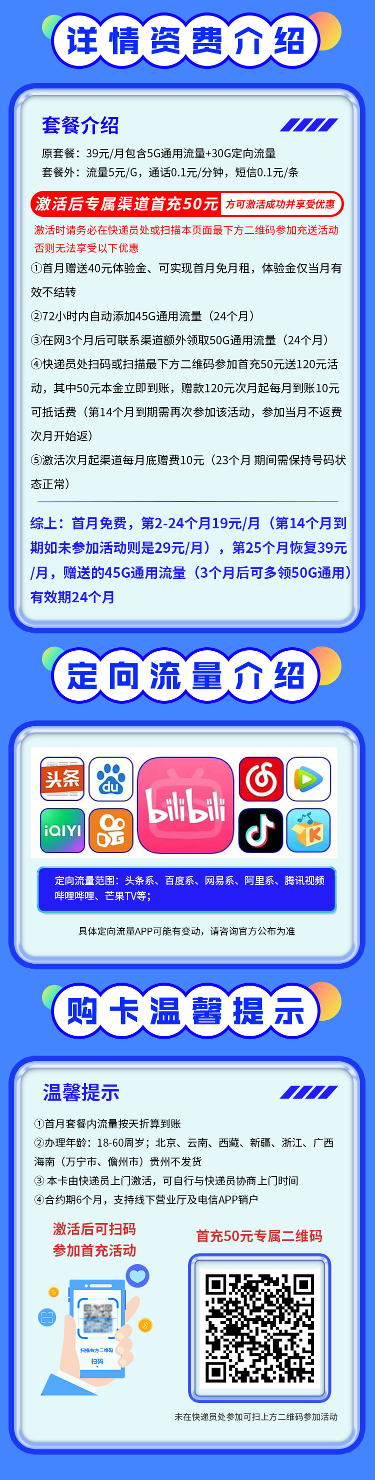 卡世界官方发布：电信寒冰卡19元80G流量  第2张