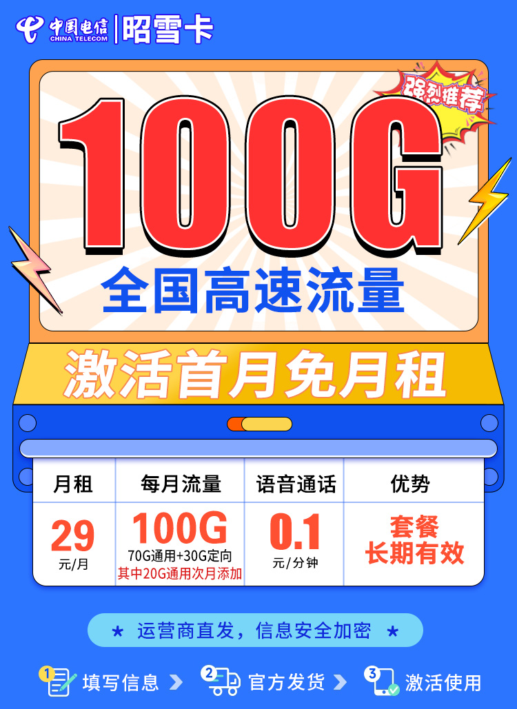 卡世界官方发布：电信昭雪卡29元100G流量  第1张