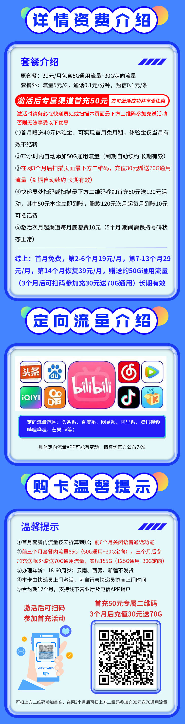 卡世界官方发布：电信嘉年卡19元155G流量  第2张
