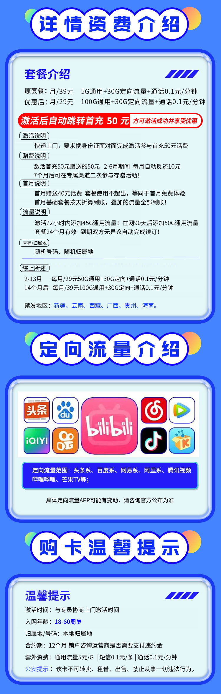 卡世界官方发布：电信星空卡29元130G全国流量首月免租  第2张