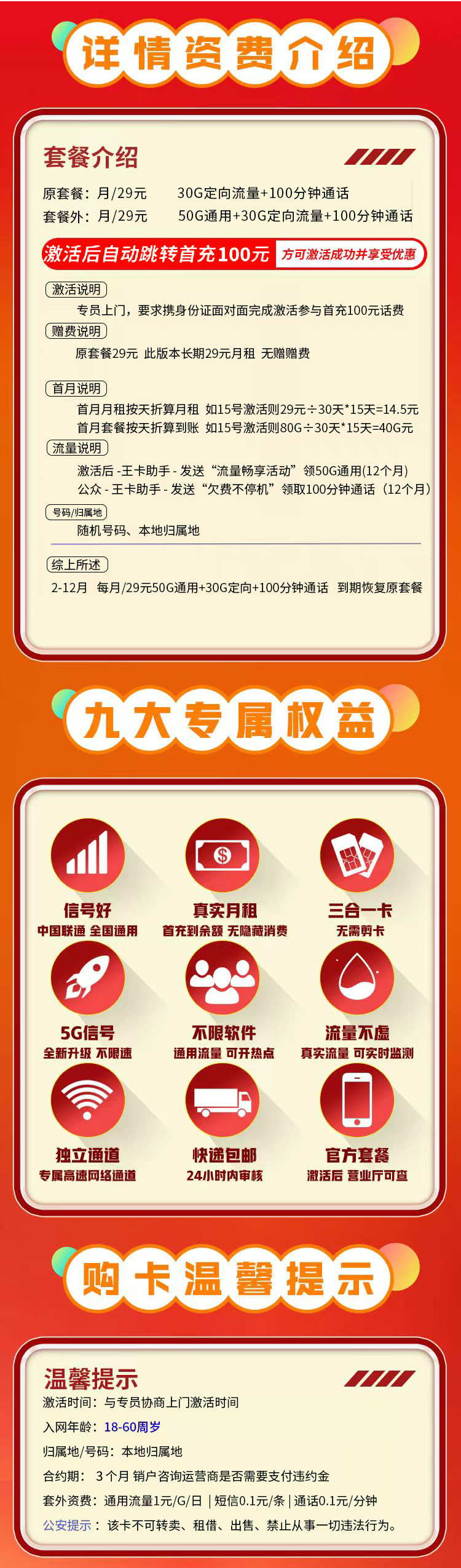 卡世界官方发布：联通畅享卡29元80G+100分钟+本地归属地+可选号  第2张