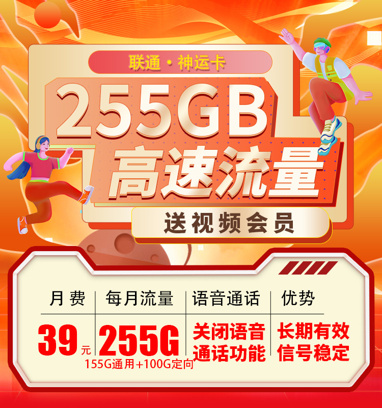 卡世界官方发布：联通神运卡39元255G+视频会员  第1张