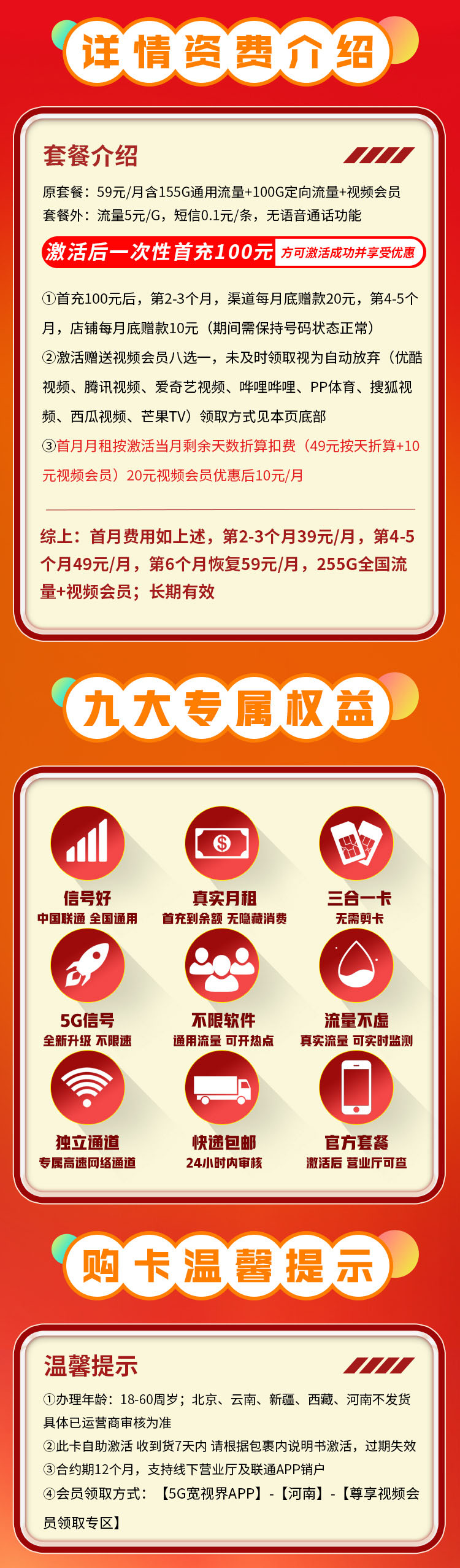 卡世界官方发布：联通神运卡39元255G+视频会员  第2张