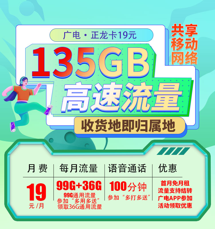 卡世界官方发布：广电正龙卡可选号19元135G+100分钟  第1张