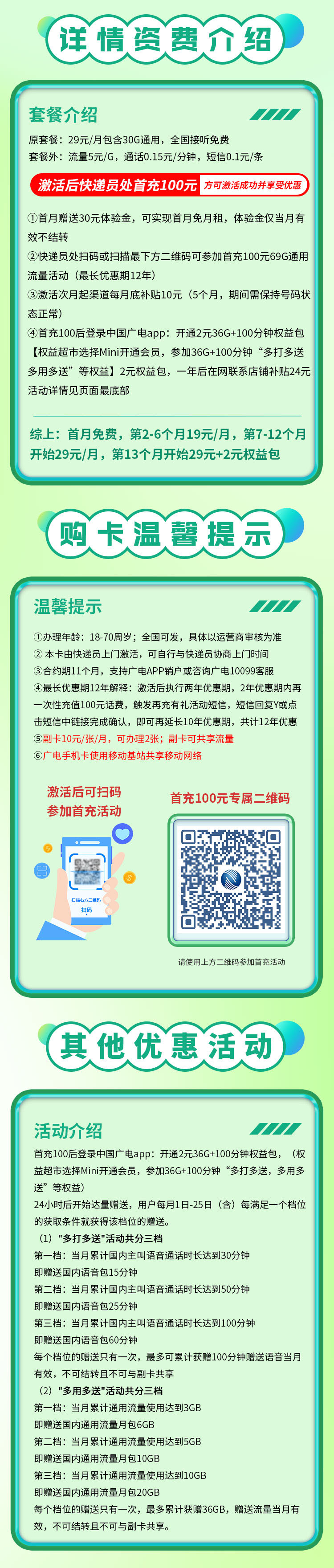卡世界官方发布：广电正龙卡可选号19元135G+100分钟  第2张