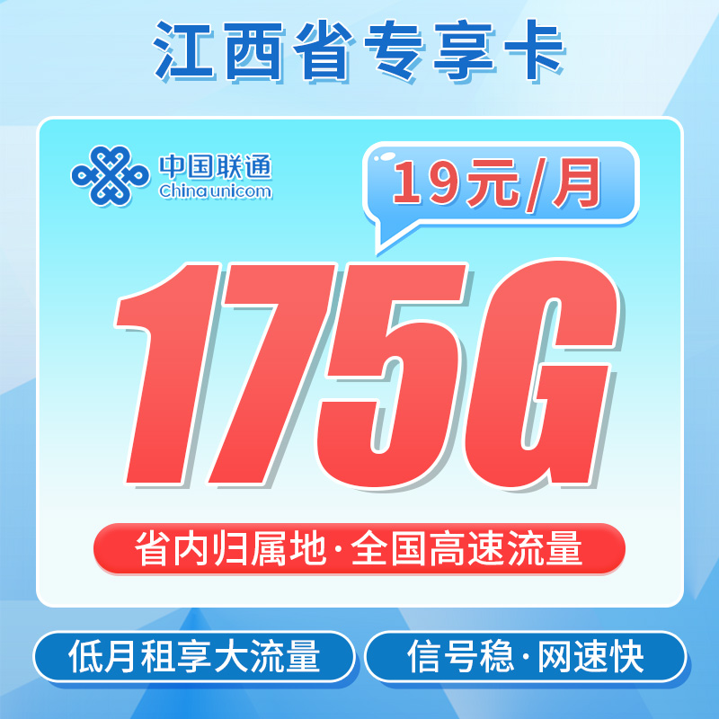 联通雨露卡19元175G