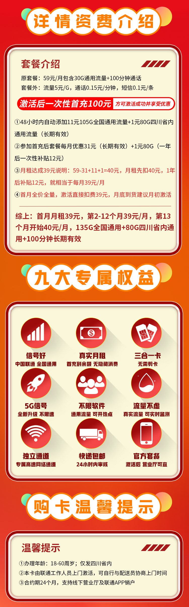 联通天府卡39元215G流量+100分钟  第2张
