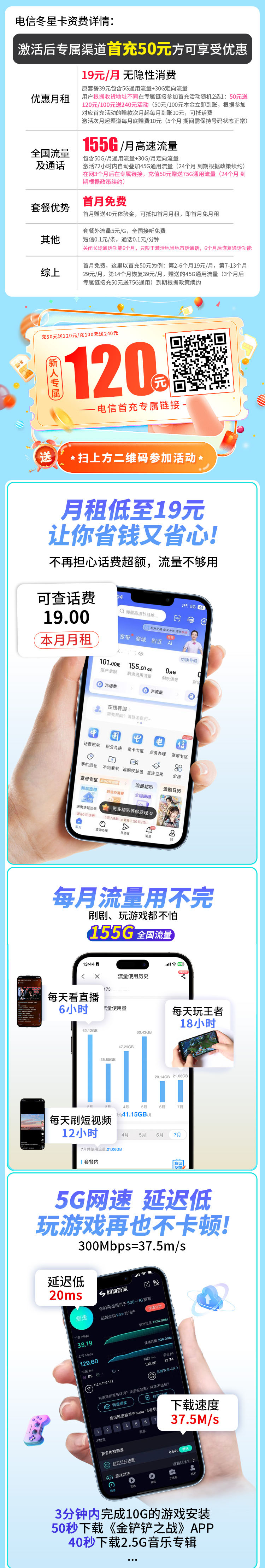 电信冬星卡19元155G  第2张