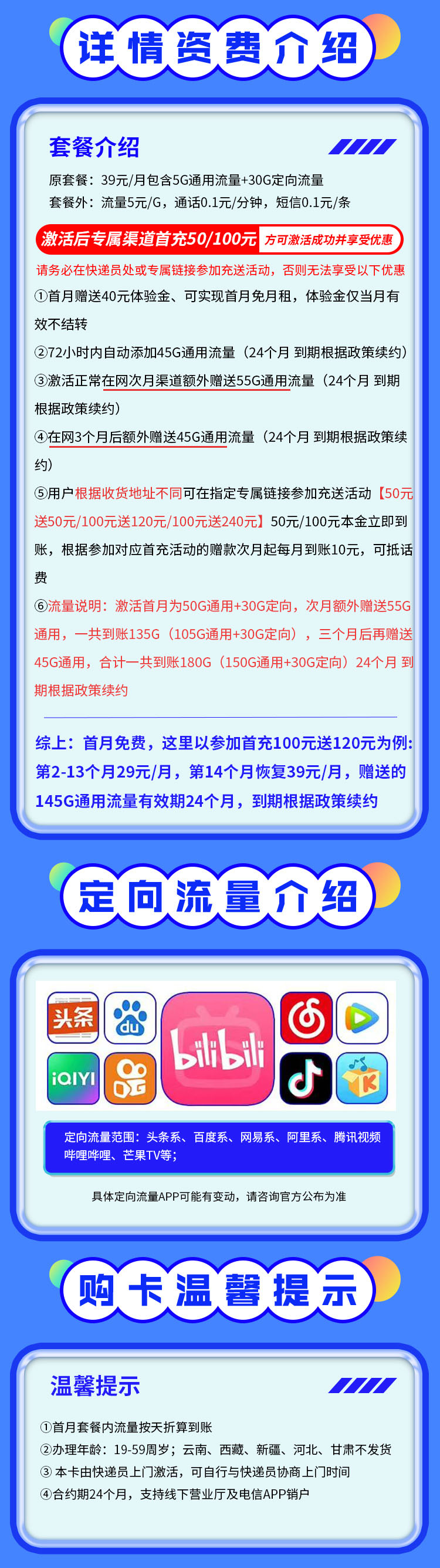 电信神韵卡29元180G  第2张