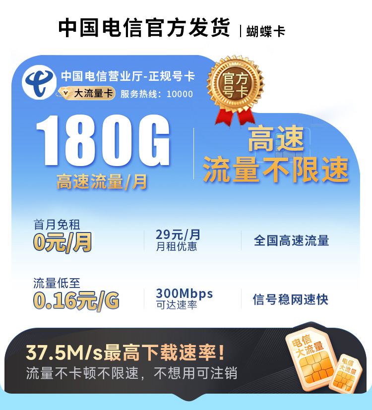 电信蝴蝶卡29元180G流量  第1张