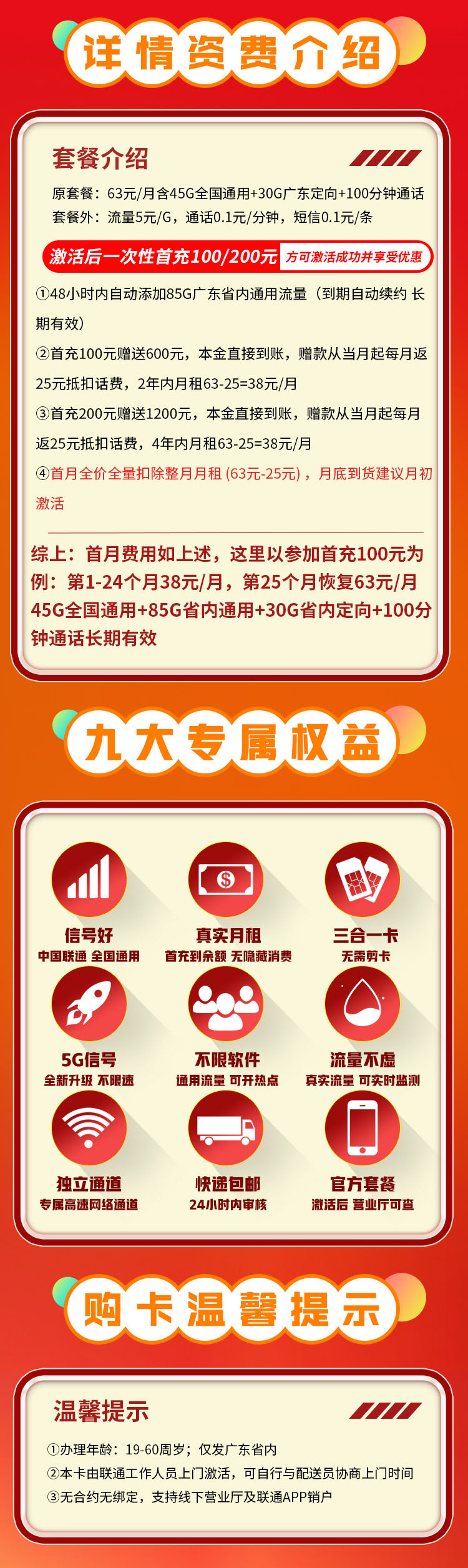 联通粤茫卡38元160G流量+100分钟  第2张