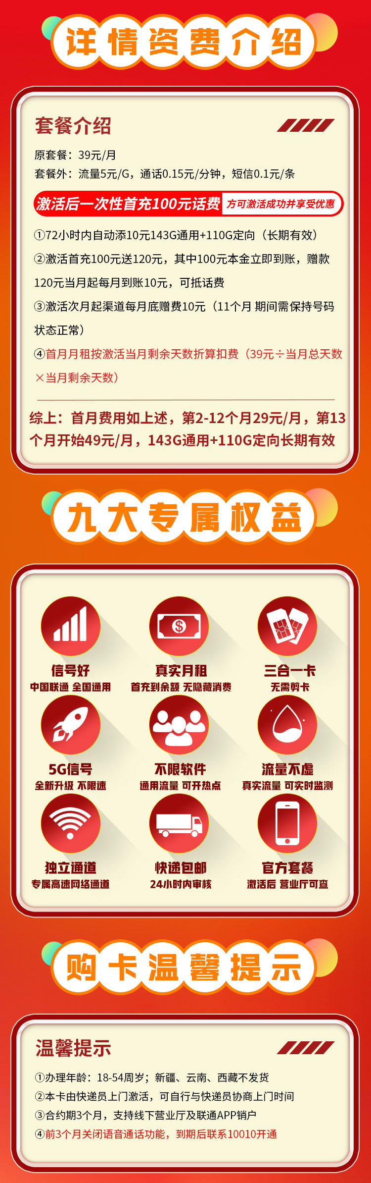 联通春雨卡29元253G全国流量  第2张