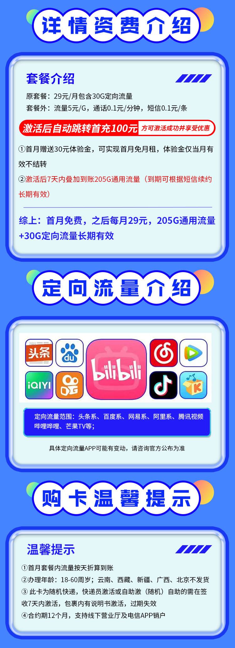 电信寒霜卡29元235G长期套餐  第2张