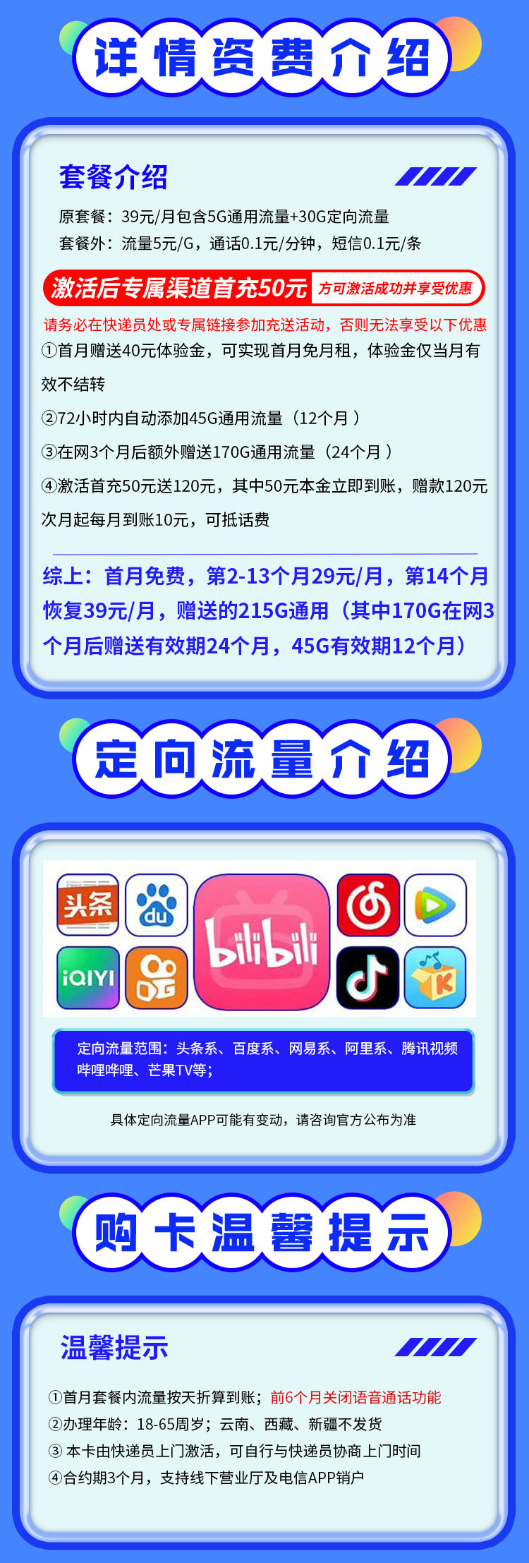电信年味卡29元250G全国流量首月免月租  第2张