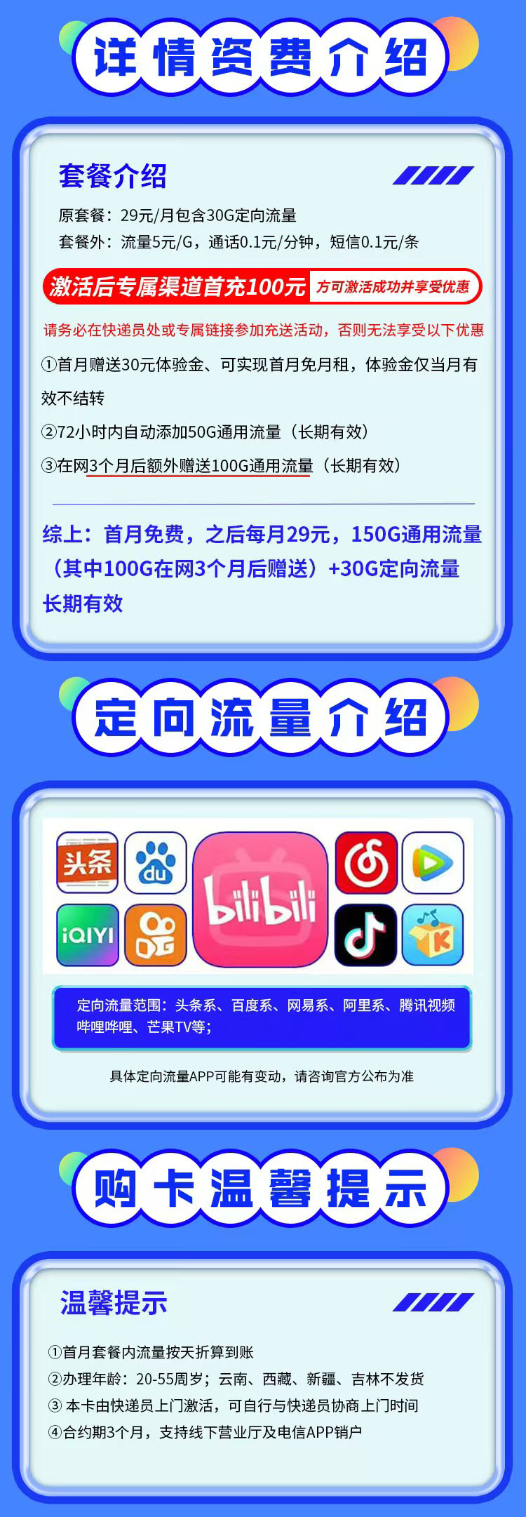 电信星际卡29元180G全国流量首月免月租  第2张