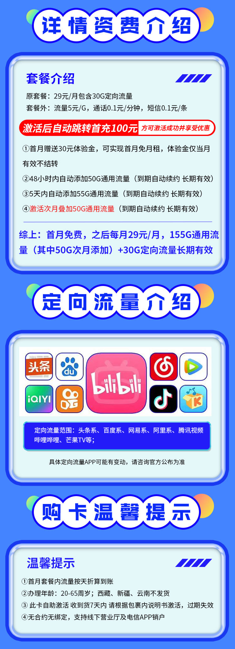 卡世界推荐：电信万象卡29元185G可选号+长期套餐  第2张