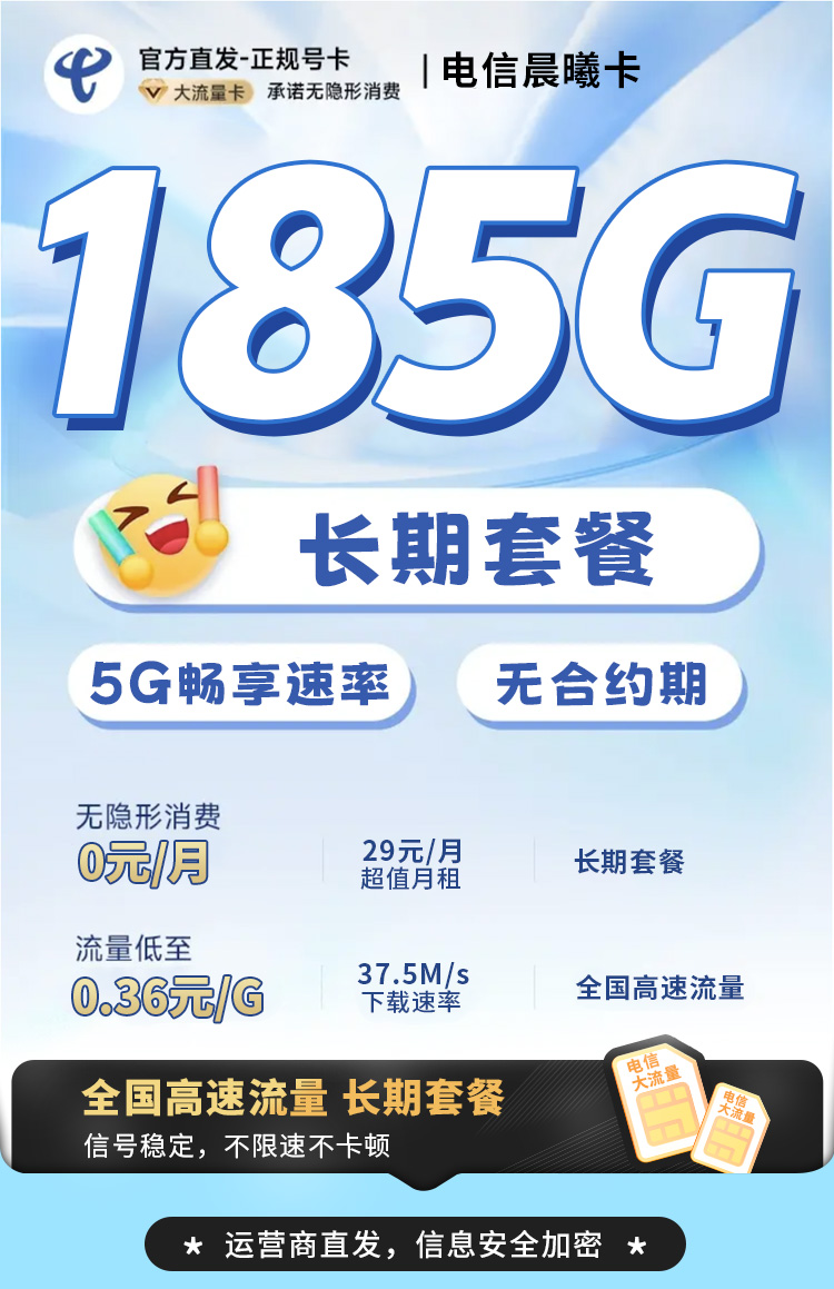 卡世界推荐：电信晨曦卡29元185G流量+长期套餐  第1张