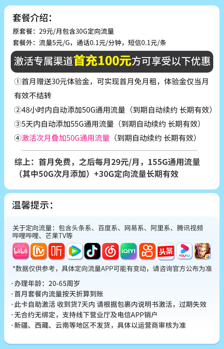 卡世界推荐：电信晨曦卡29元185G流量+长期套餐  第2张