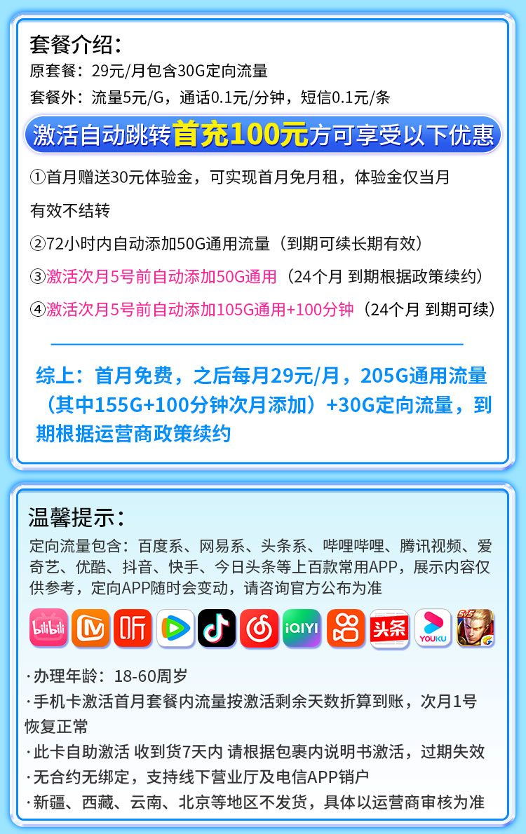 卡世界推荐：电信哪吒卡29元235G流量+100分钟通话  第2张