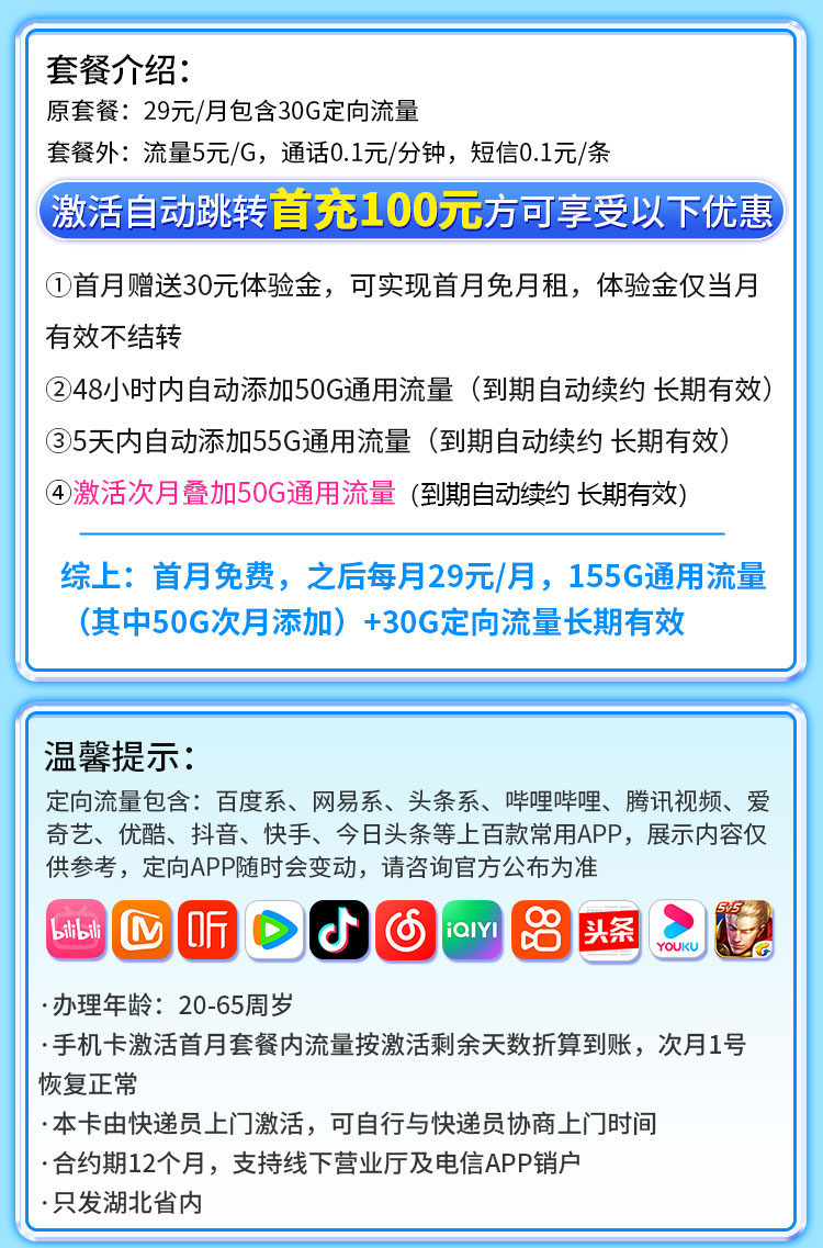 卡世界推荐：电信逐风卡29元185G+长期套餐  第2张