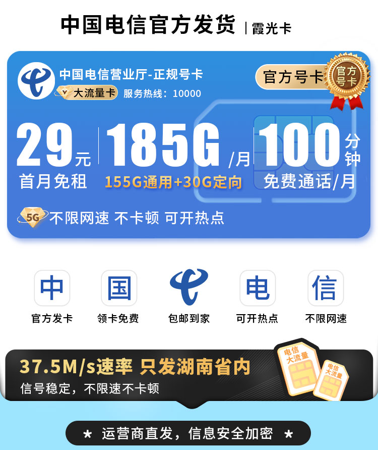 卡世界推荐：电信霞光卡29元185G+100分钟  第1张