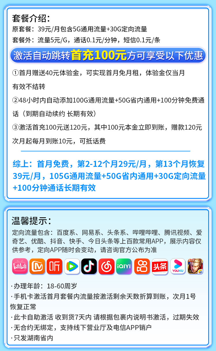 卡世界推荐：电信霞光卡29元185G+100分钟  第2张