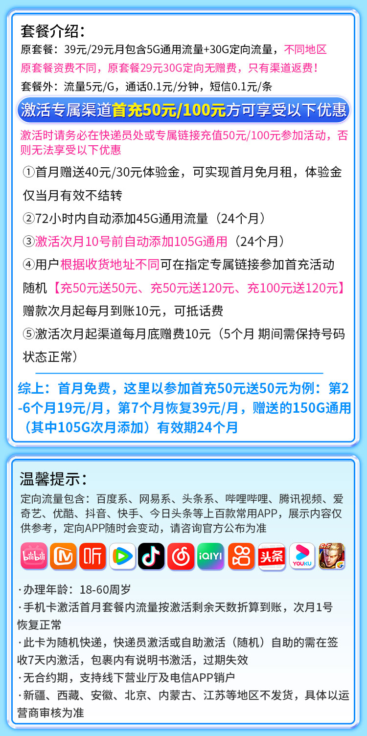卡世界推荐：电信清欢卡19元185G流量  第2张
