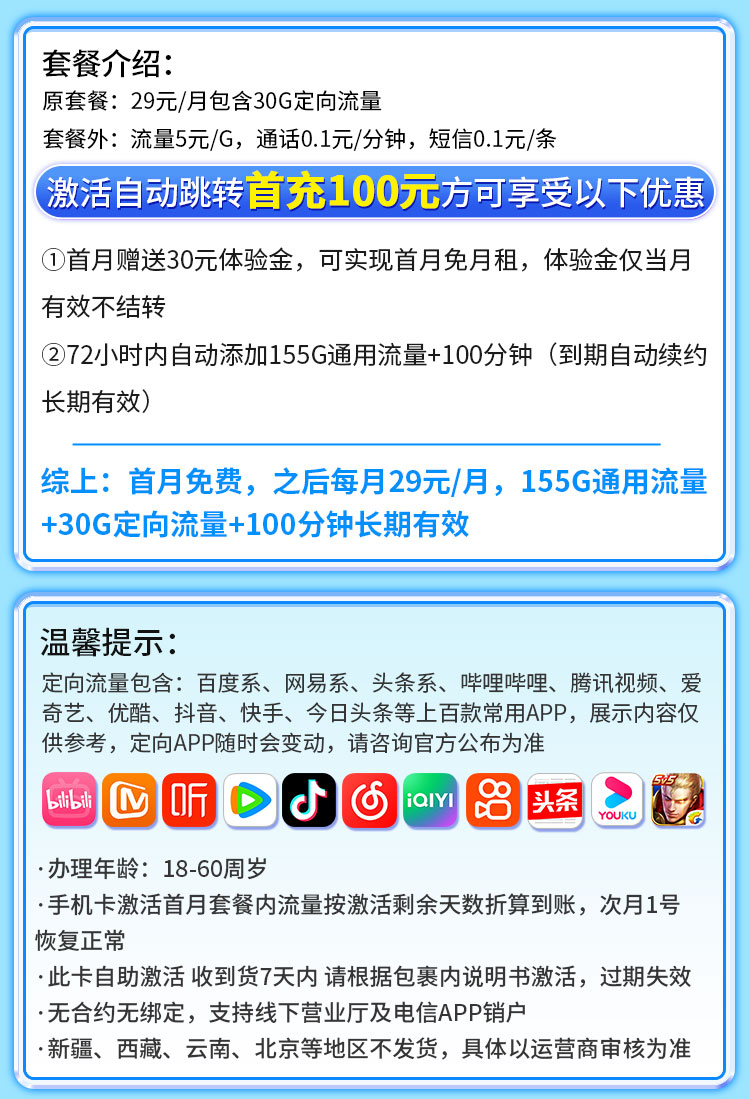 卡世界推荐：电信花香卡29元185G+100分钟+长期套餐  第2张