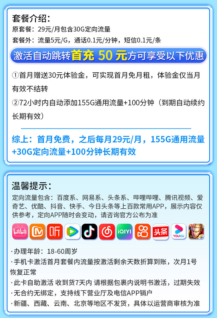 卡世界推荐：电信秋水卡29元185G+100分钟+长期套餐  第2张