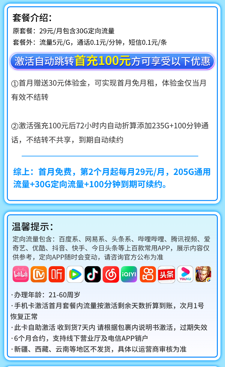 卡世界推荐：电信紫梦卡29元235G+100分钟  第2张