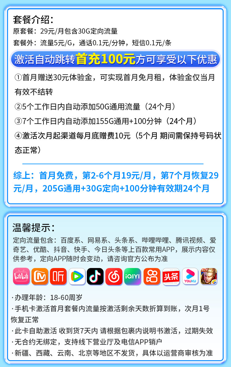 卡世界推荐：电信来财卡19元235G+100分钟  第2张