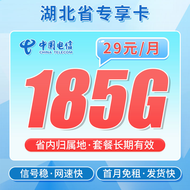 卡世界推荐：电信逐风卡29元185G+长期套餐