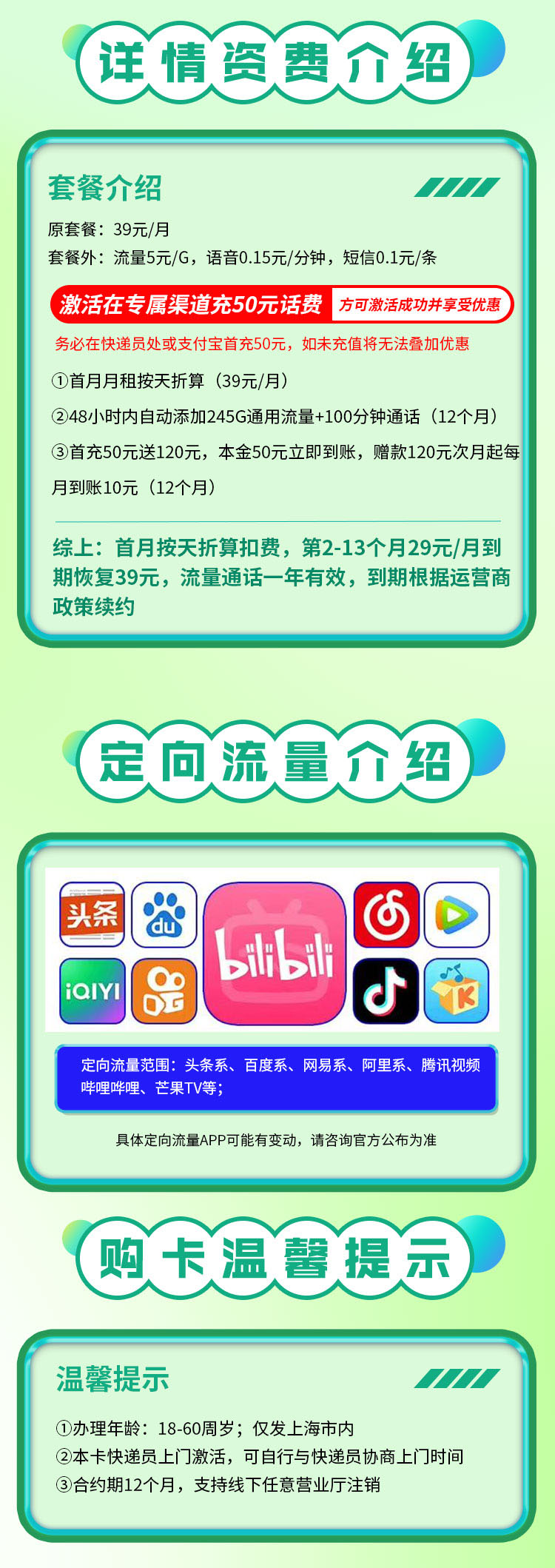 卡世界推荐：移动东方卡29元245G流量+100分钟通话  第2张