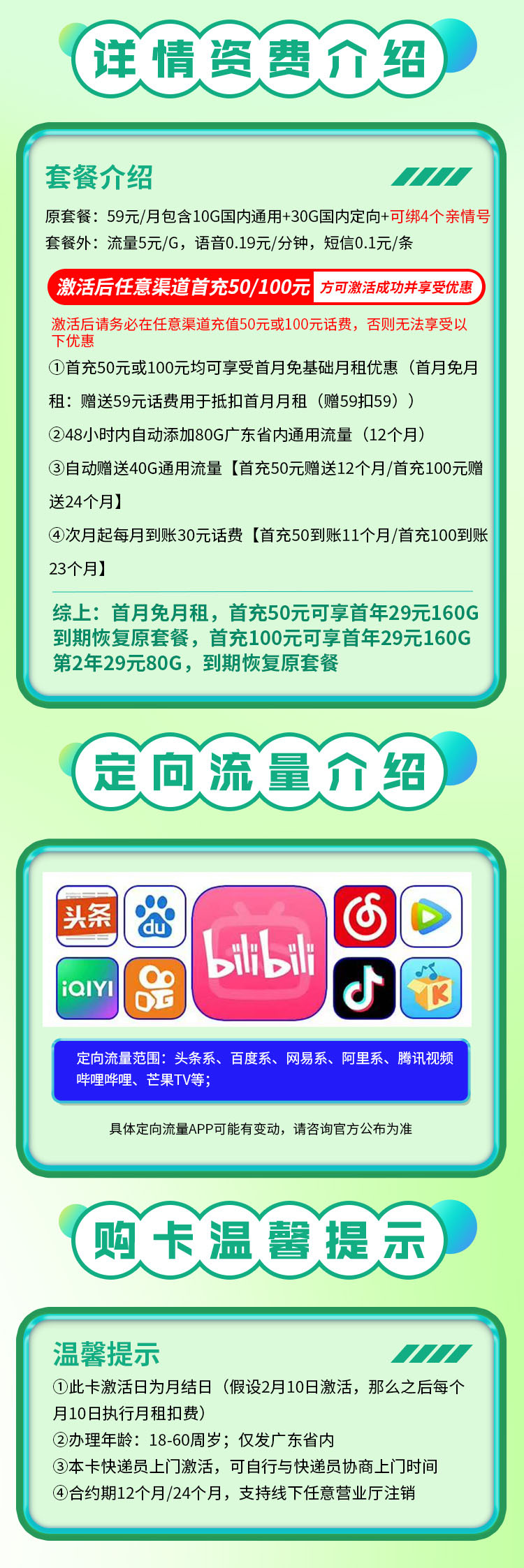 卡世界推荐：移动粤枫卡29元160G流量+可选号  第2张