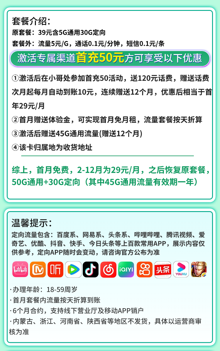 卡世界推荐：移动芒果卡29元80G流量  第2张