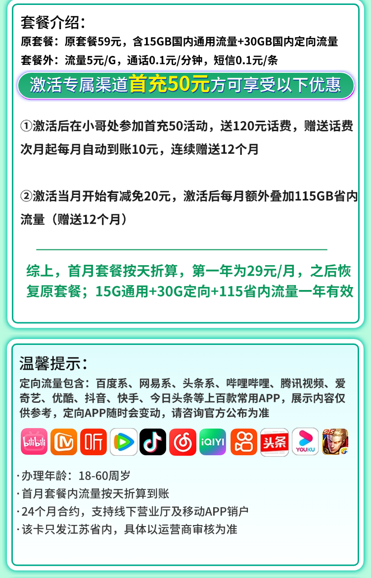 卡世界推荐：移动江苏卡29元160G流量  第2张