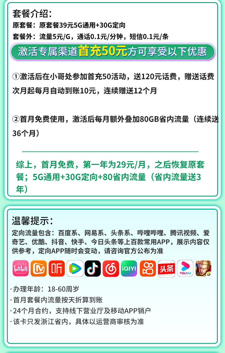 卡世界推荐：移动浙江卡29元115G流量  第2张