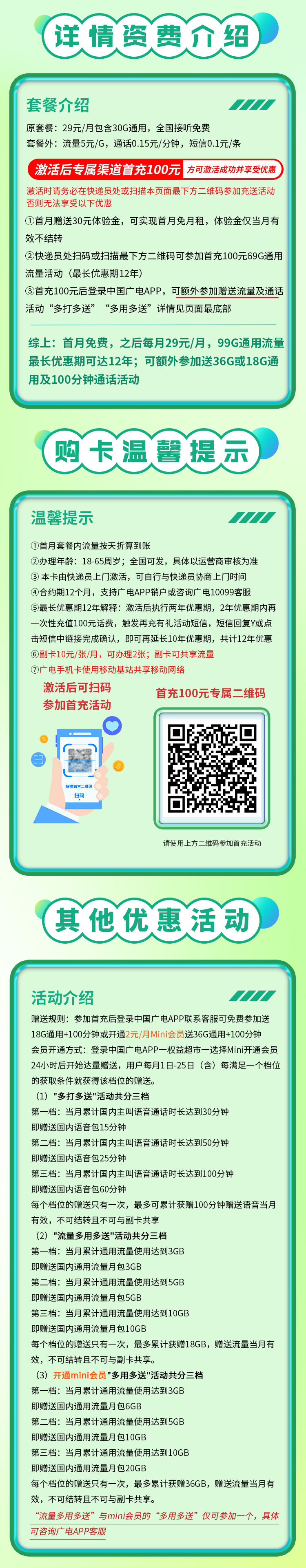 卡世界推荐：广电正龙卡29元99G流量+可结转+可选号  第2张