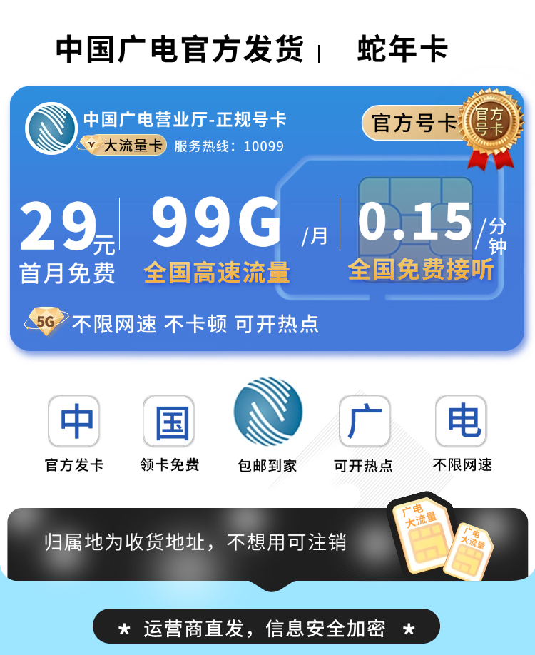 卡世界推荐：广电蛇年卡29元99G流量+可结转  第1张