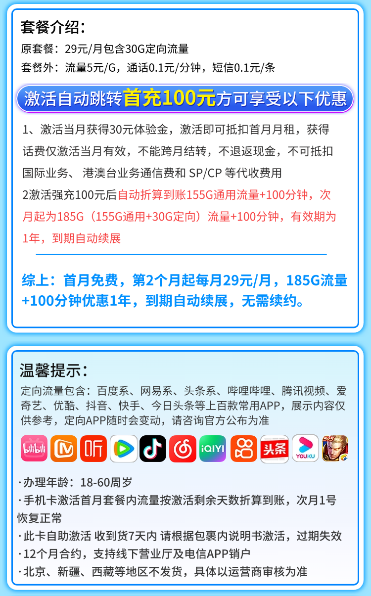 卡世界推荐：电信烟花卡29元185G流量+100分钟+长期套餐  第2张