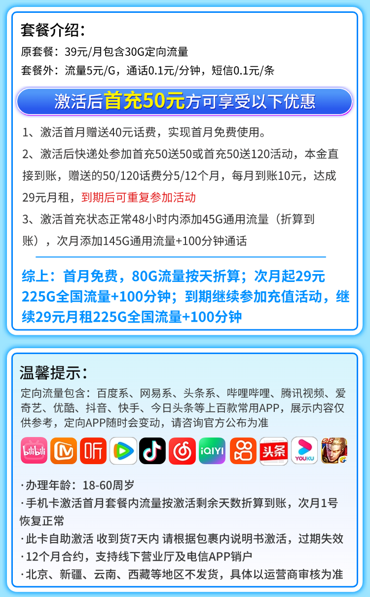 卡世界推荐：电信雷豹卡29元225G流量+100分钟+长期套餐  第2张