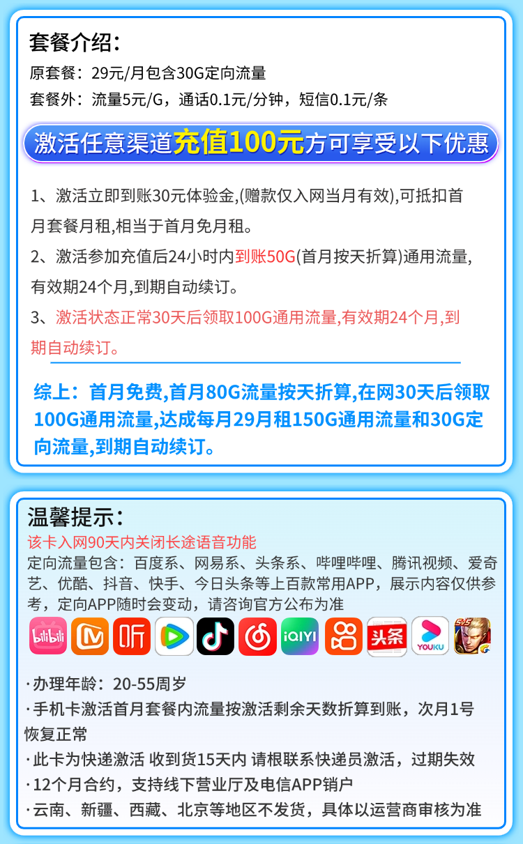 卡世界推荐：电信吉星卡29元180G流量+长期套餐  第2张