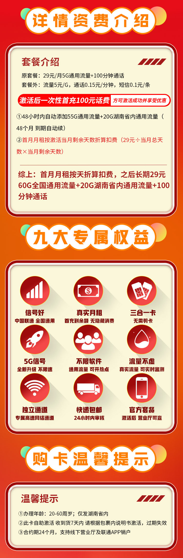 卡世界推荐：联通南湖卡29元80G+100分钟  第2张