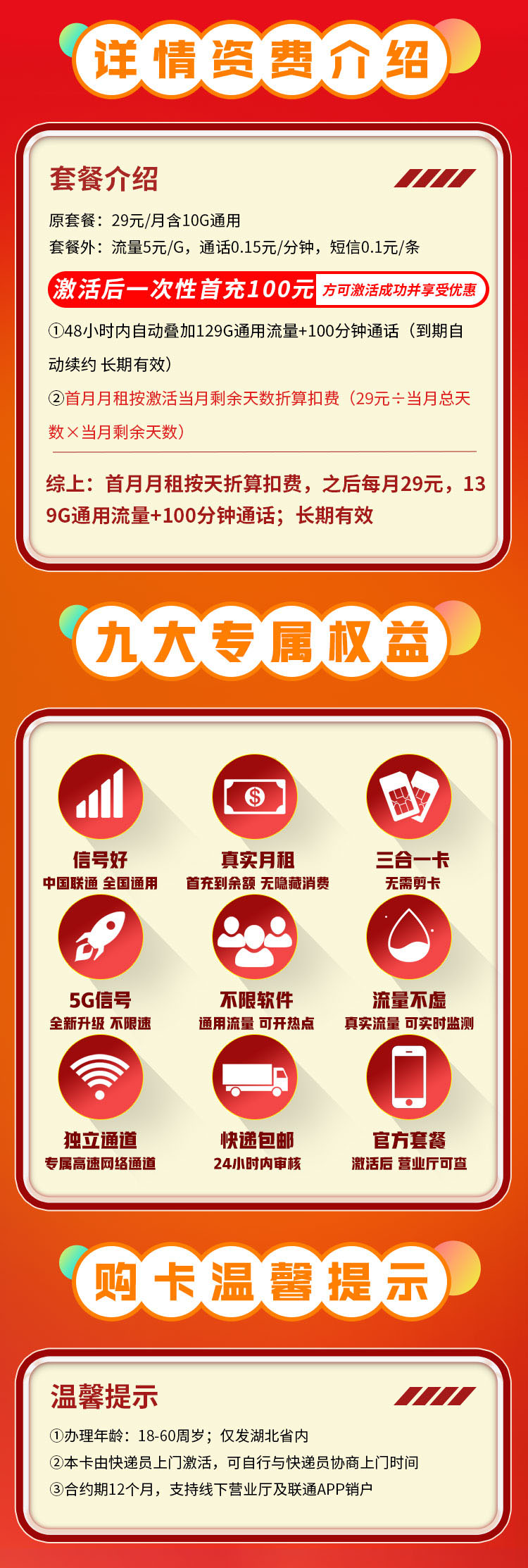 卡世界推荐：联通江城卡29元139G流量+100分钟  第2张