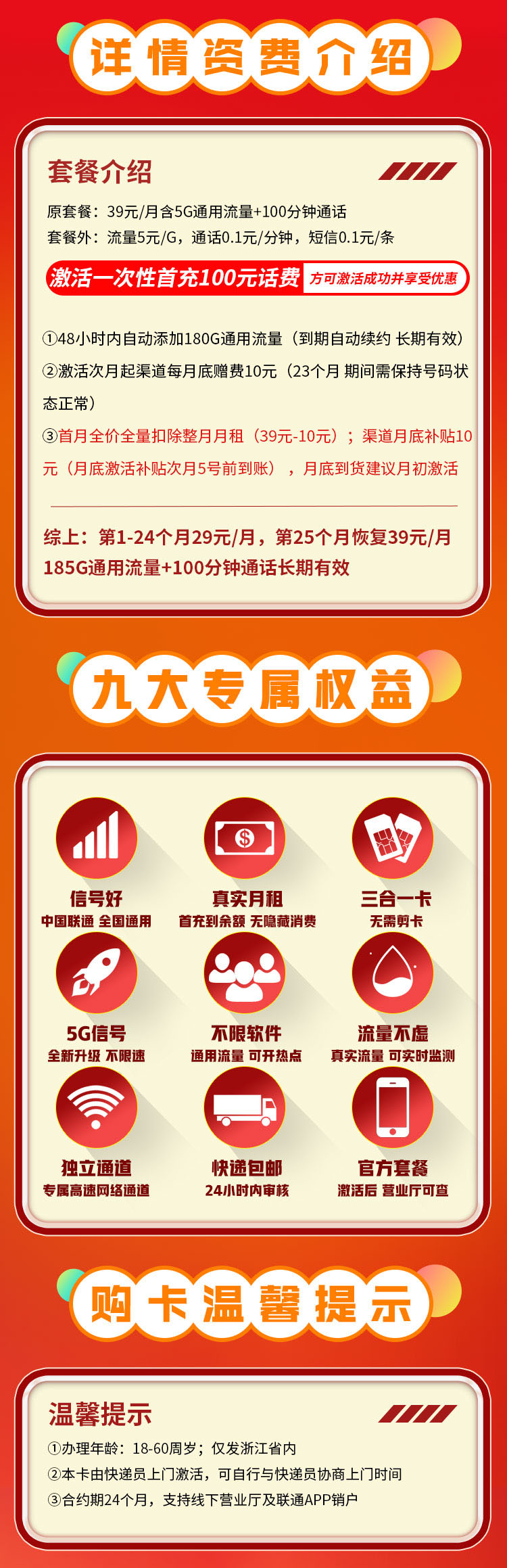 卡世界推荐：联通浙江卡29元185G通用流量+100分钟  第2张