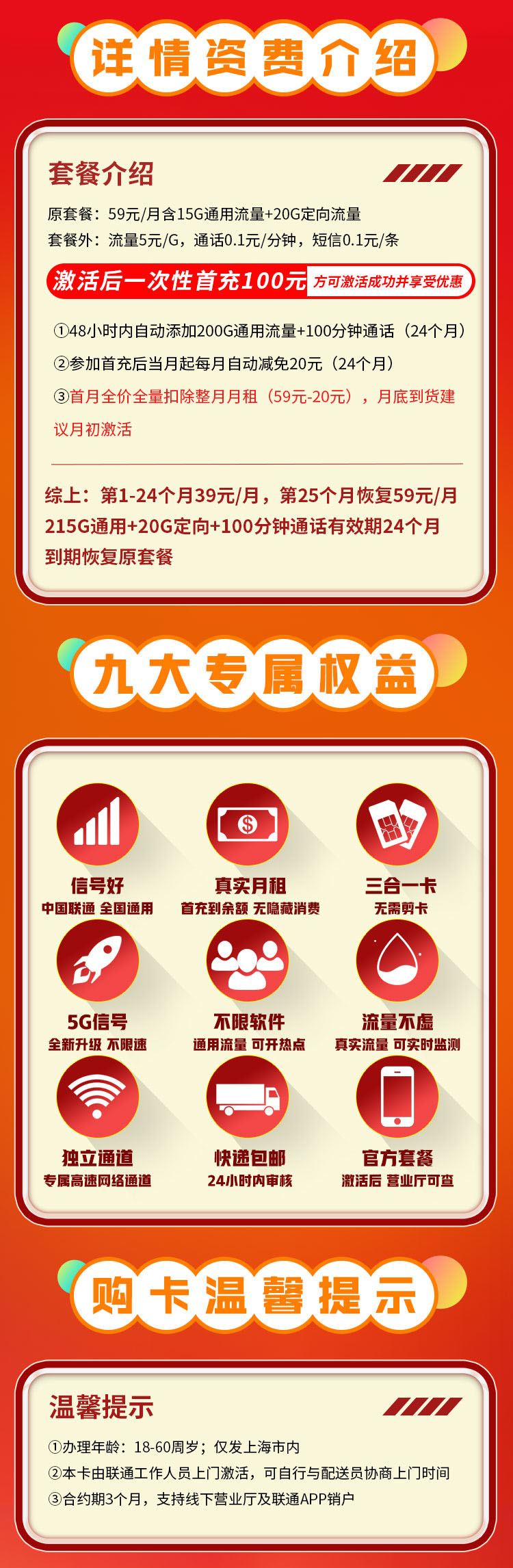 卡世界推荐：联通沪通卡39元235G流量+100分钟  第2张