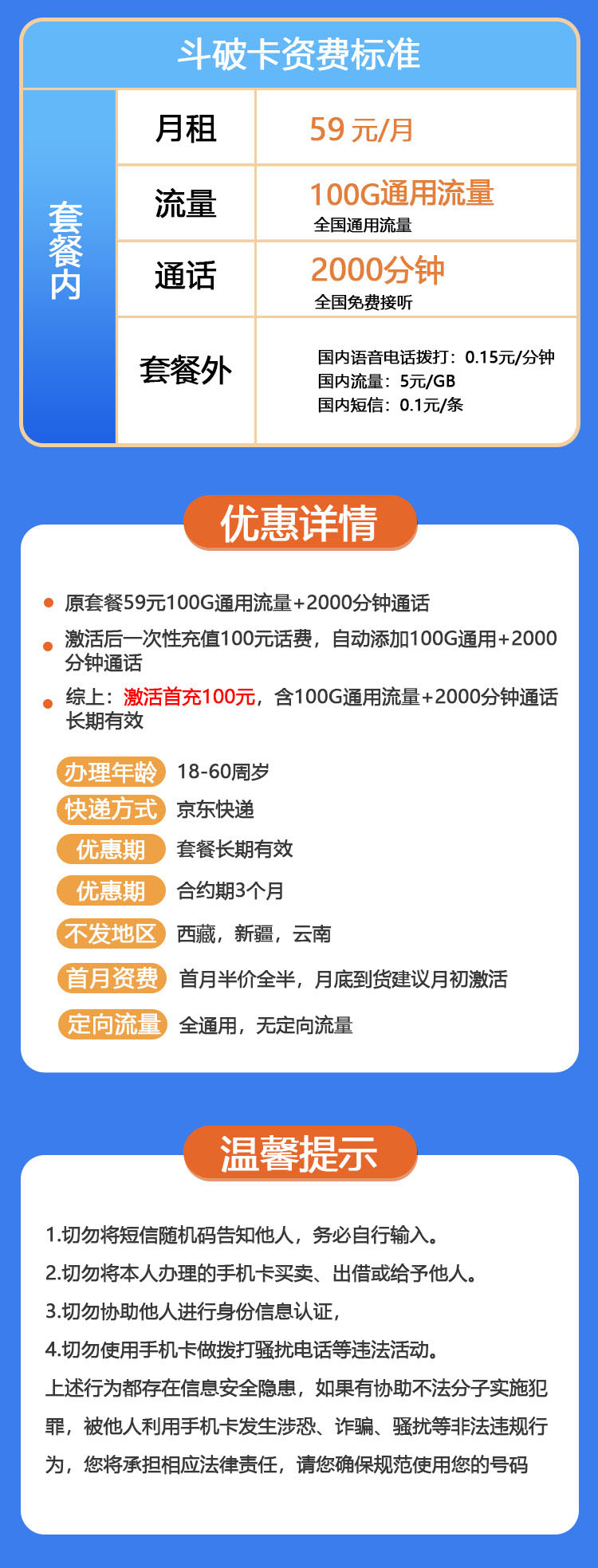 卡世界推荐：联通斗破卡59元100G流量+2000分钟  第2张