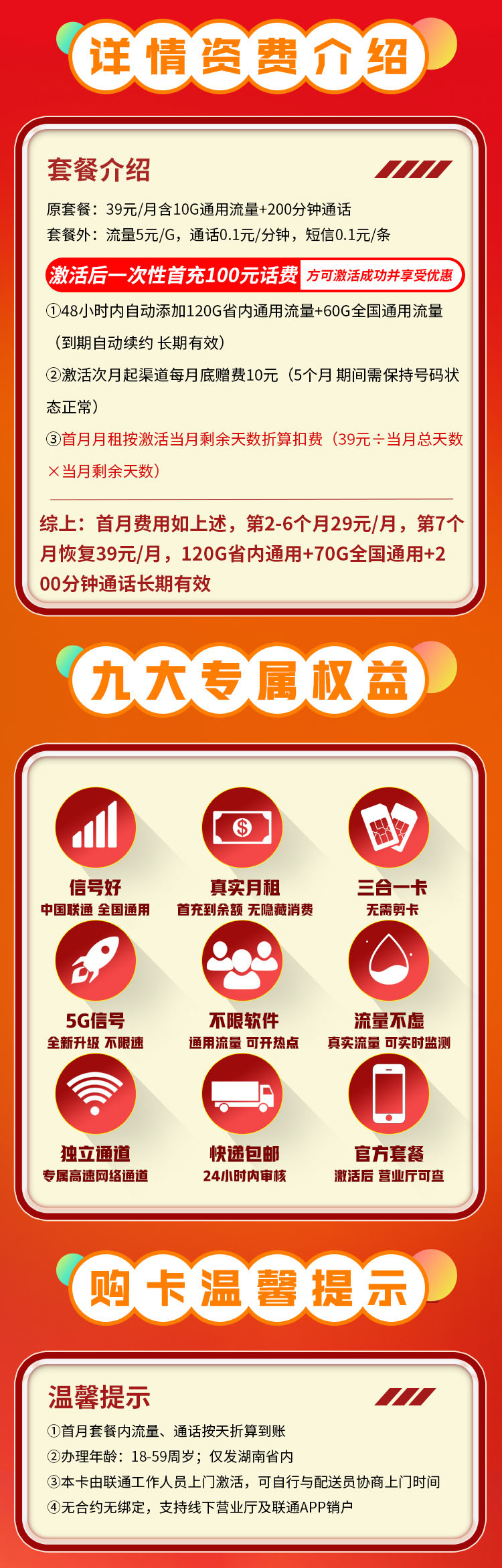卡世界推荐：联通暴雪卡29元190G流量+200分钟  第2张